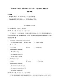 2023-2024学年江苏省泰州市兴化市高二上册1月期末英语模拟试题（附答案）