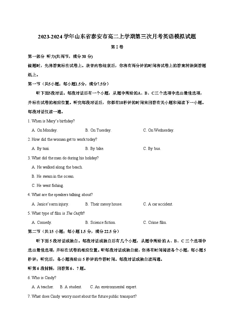 2023-2024学年山东省泰安市高二上册第三次月考英语模拟试题（附答案）第1页