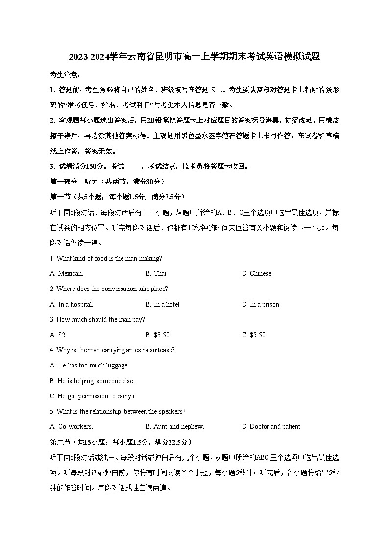 2023-2024学年云南省昆明市高一上册期末考试英语模拟试题（附答案）第1页