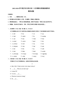 2023-2024学年重庆市长寿区高二上册期末质量监测英语模拟试题（附答案）