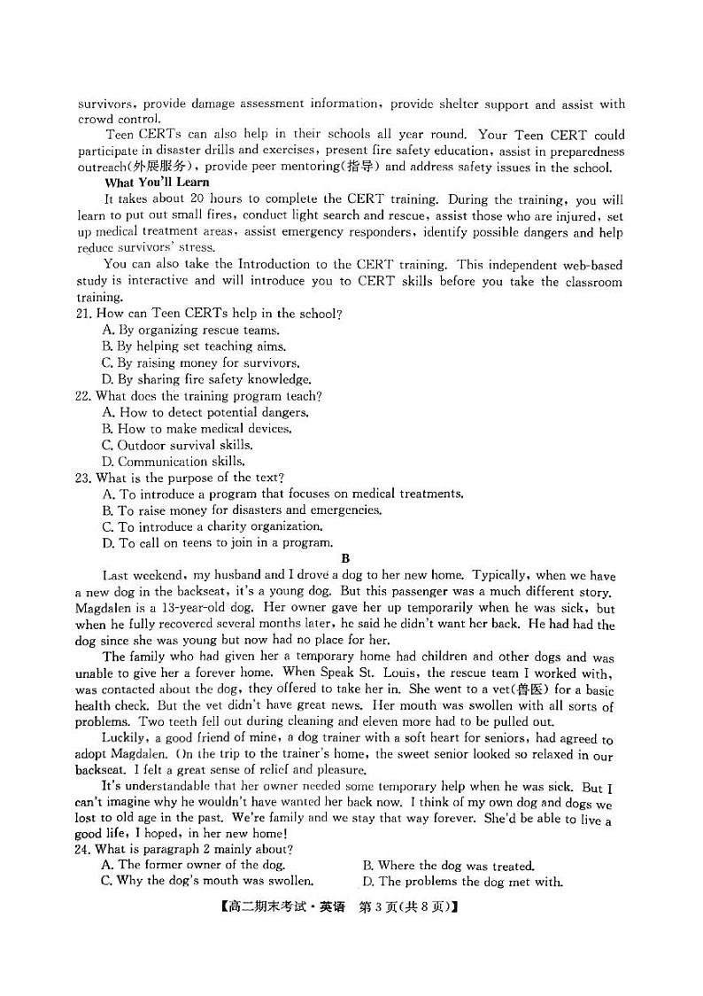甘肃省酒泉市普通高中2023-2024学年度第一学期期末考试高二英语试题及答案第3页