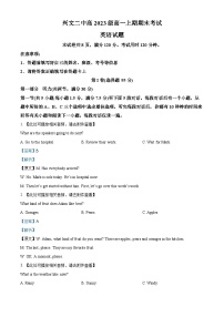 四川省兴文第二中学校2023-2024学年高一上学期1月期末英语试题（Word版附解析）