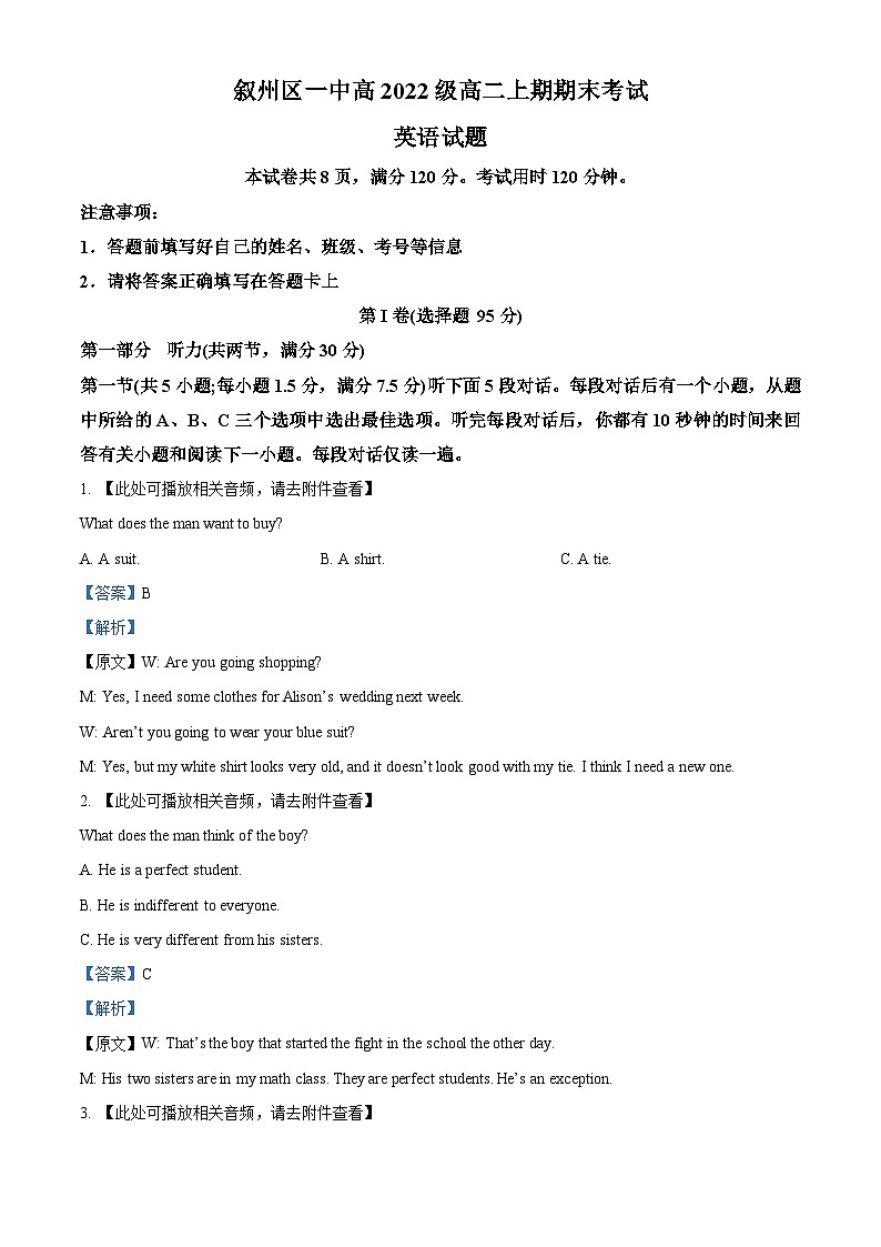 四川省宜宾市叙州区第一中学校2023-2024学年高二上学期1月期末英语试题（Word版附解析）01