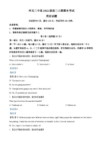 四川省宜宾市兴文第二中学校2023-2024学年高二上学期1月期末英语试题（Word版附解析）