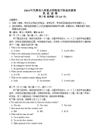 天津市八所重点学校2023-2024学年高三上学期期末联考英语试题（Word版附答案）