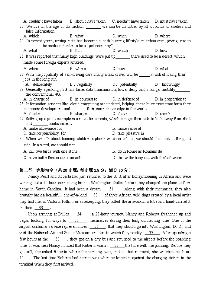 天津市八所重点学校2023-2024学年高三上学期期末联考英语试题（Word版附答案）03