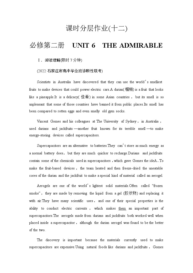 北师大版高考英语一轮复习课时分层作业12必修第二册UNIT6 THE ADMIRABLE含答案01
