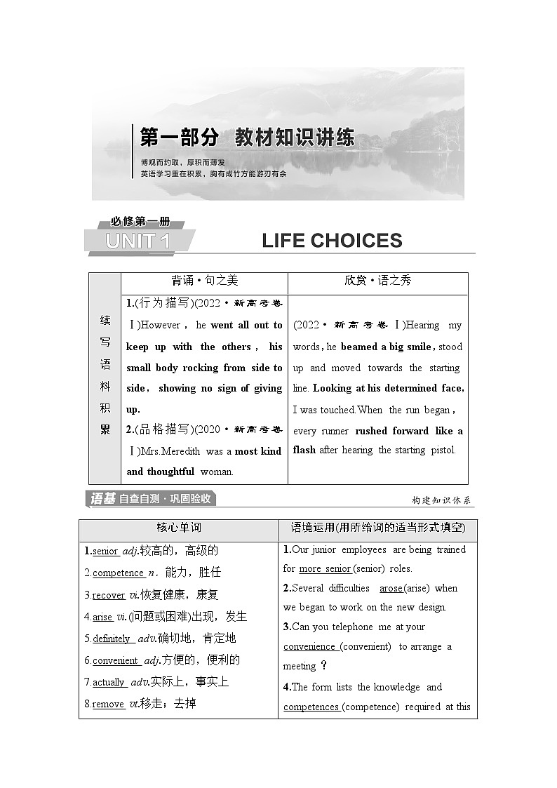 北师大版高考英语一轮复习必修第1册UNIT1 LIFE CHOICES课时学案01