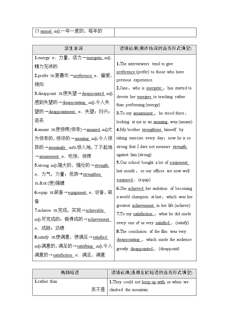 北师大版高考英语一轮复习必修第1册UNIT2 SPORTS AND FITNESS课时学案第2页