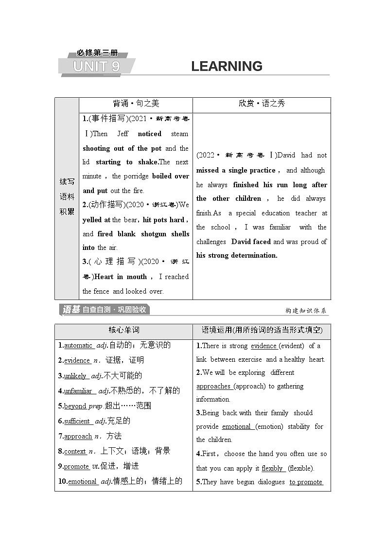 北师大版高考英语一轮复习必修第3册UNIT9 LEARNING课时学案第1页