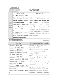 北师大版高考英语一轮复习选择性必修第1册UNIT2 SUCCESS课时学案