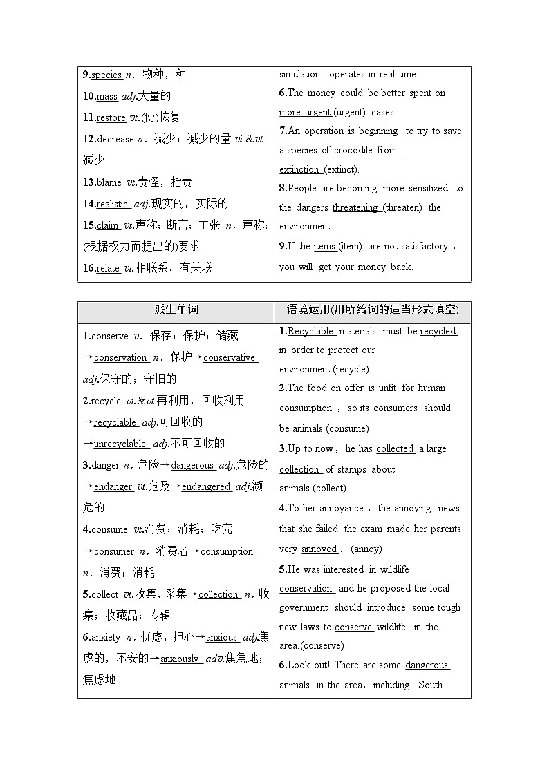 北师大版高考英语一轮复习选择性必修第1册UNIT3 CONSERVATION课时学案02
