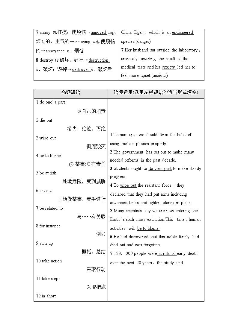 北师大版高考英语一轮复习选择性必修第1册UNIT3 CONSERVATION课时学案03