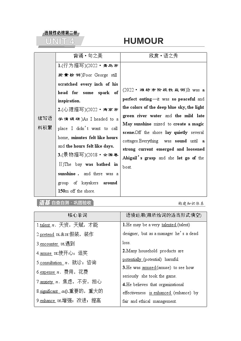 北师大版高考英语一轮复习选择性必修第2册UNIT4 HUMOUR课时学案01
