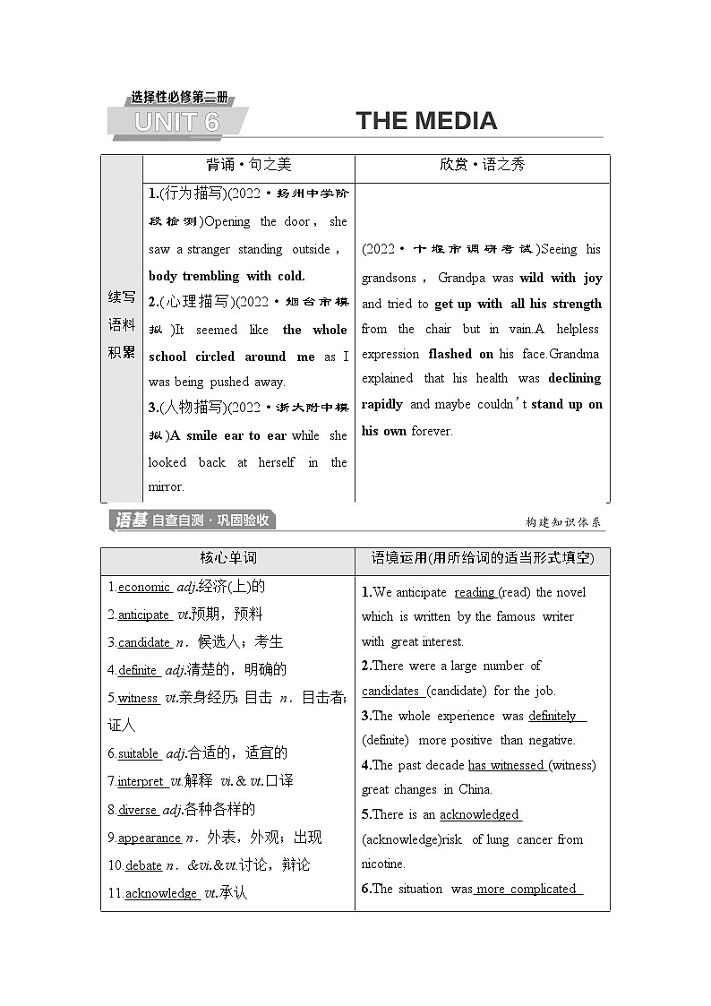 北师大版高考英语一轮复习选择性必修第2册UNIT6 THE MEDIA课时学案01
