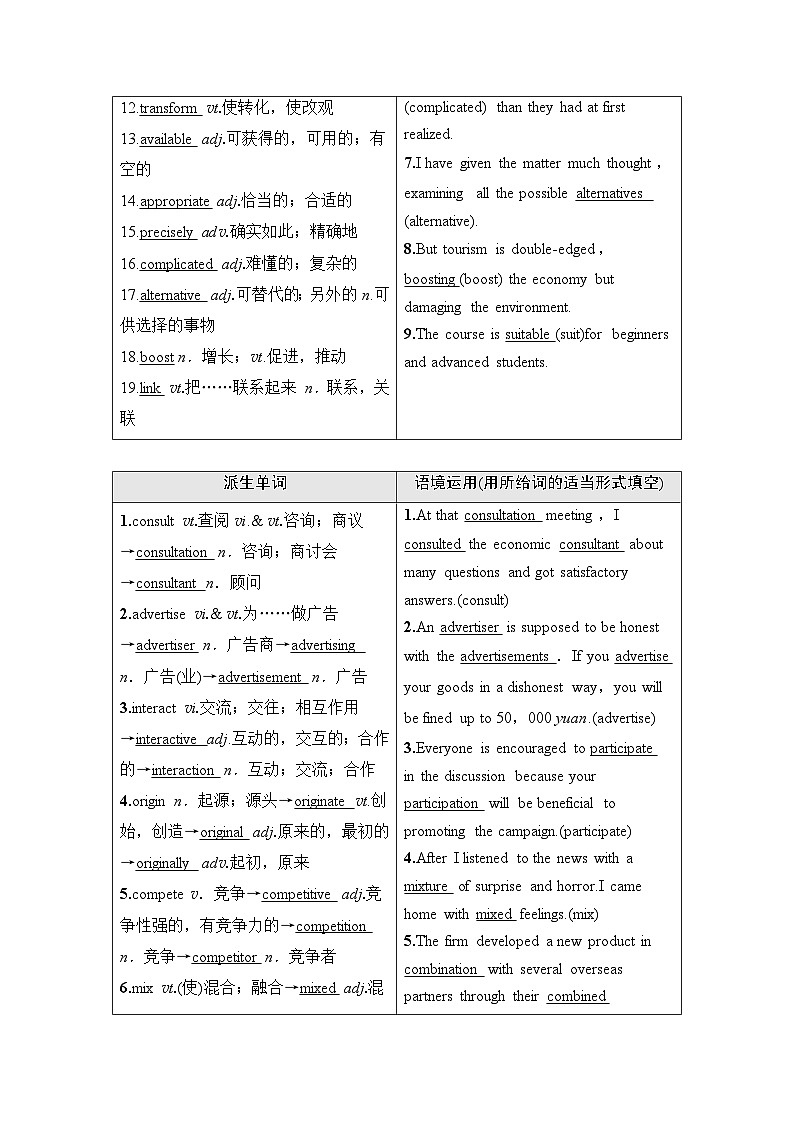 北师大版高考英语一轮复习选择性必修第2册UNIT6 THE MEDIA课时学案02
