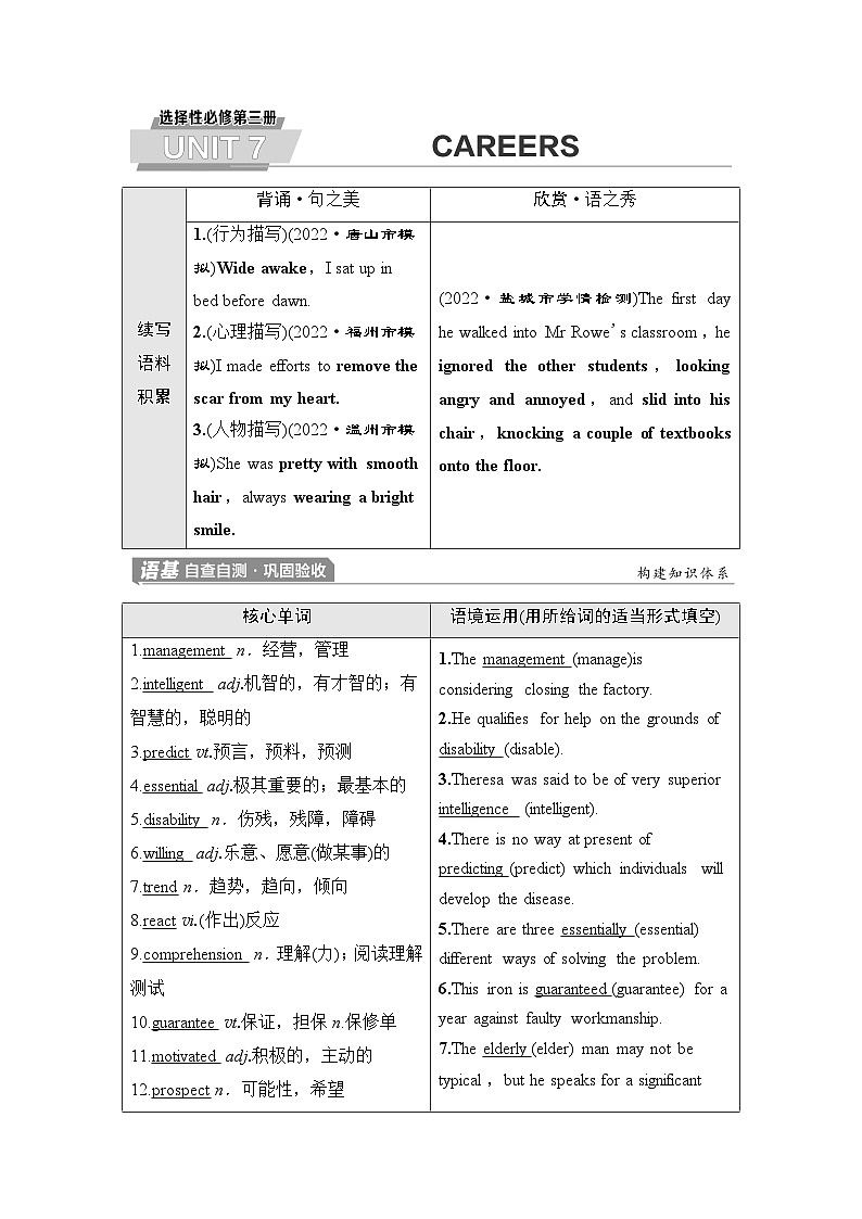 北师大版高考英语一轮复习选择性必修第3册UNIT7 CAREERS课时学案01