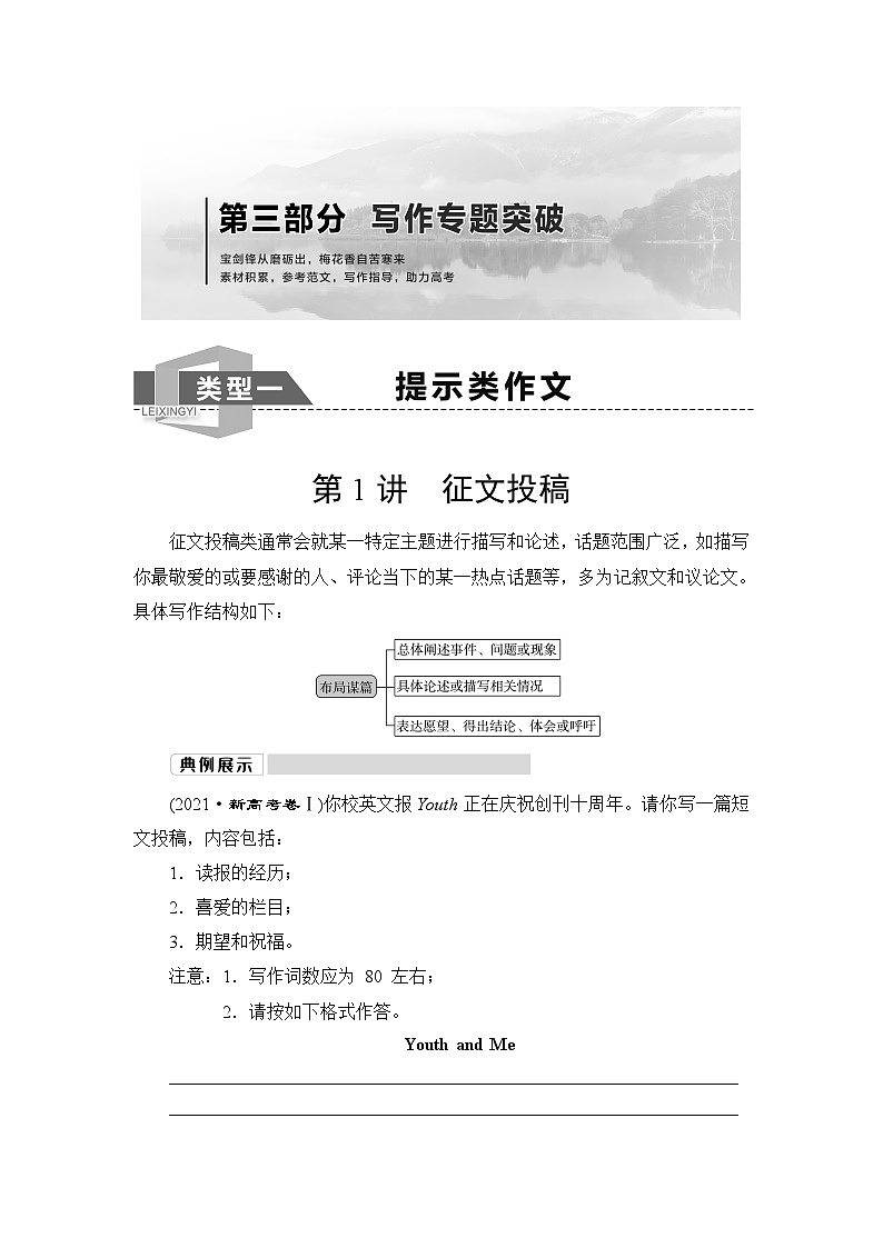 北师大版高考英语一轮复习第1讲征文投稿课时学案01