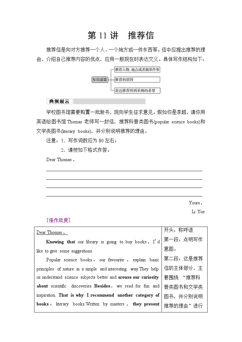 北师大版高考英语一轮复习第11讲推荐信课时学案01