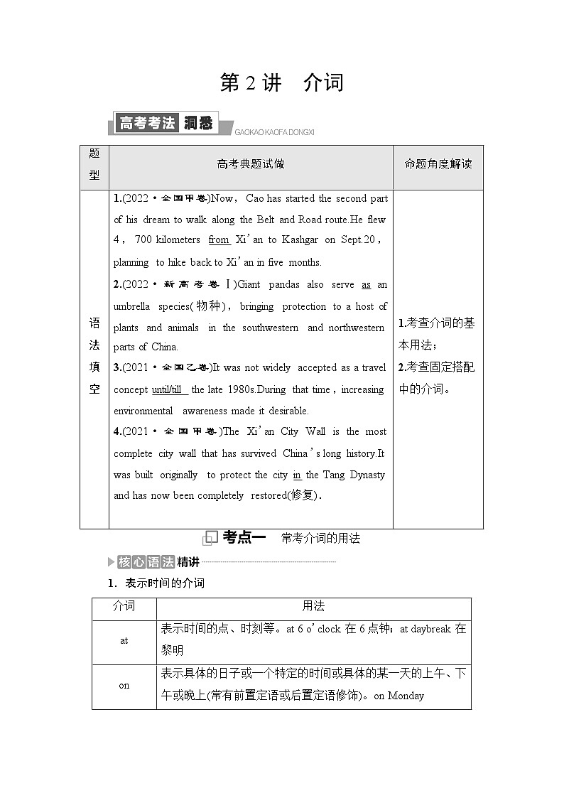 北师大版高考英语一轮复习第2讲介词课时学案01