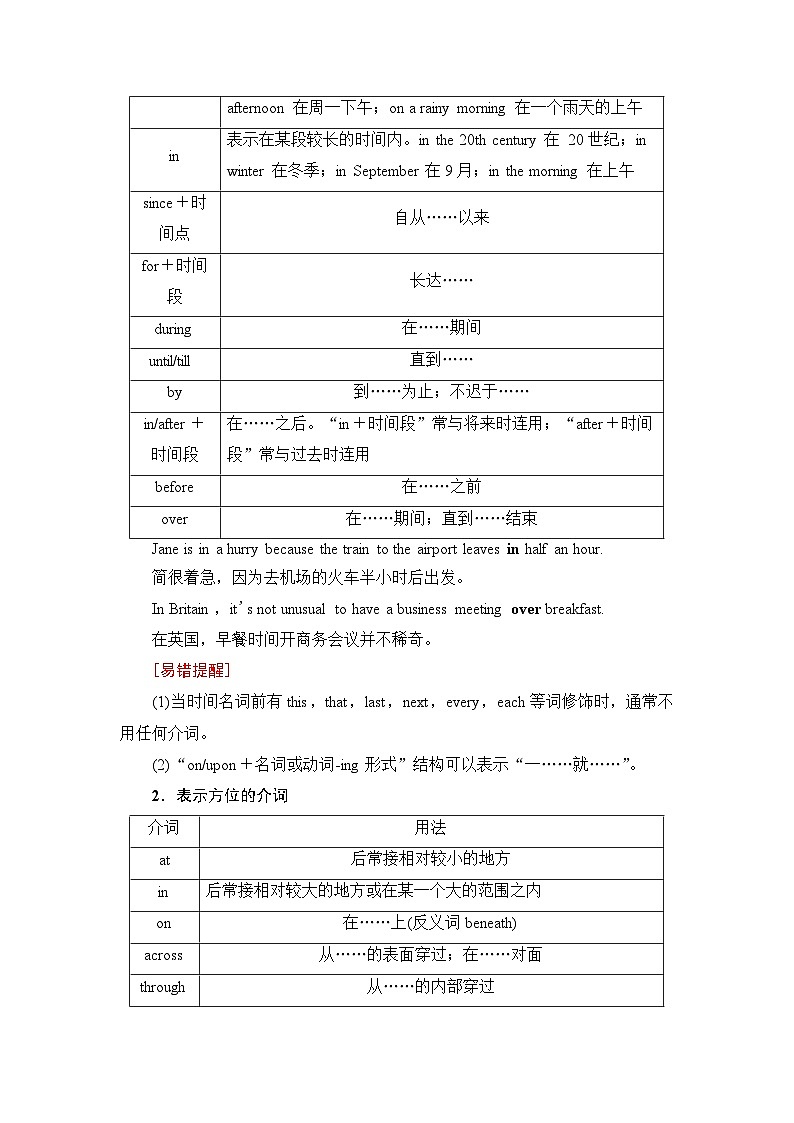 北师大版高考英语一轮复习第2讲介词课时学案02