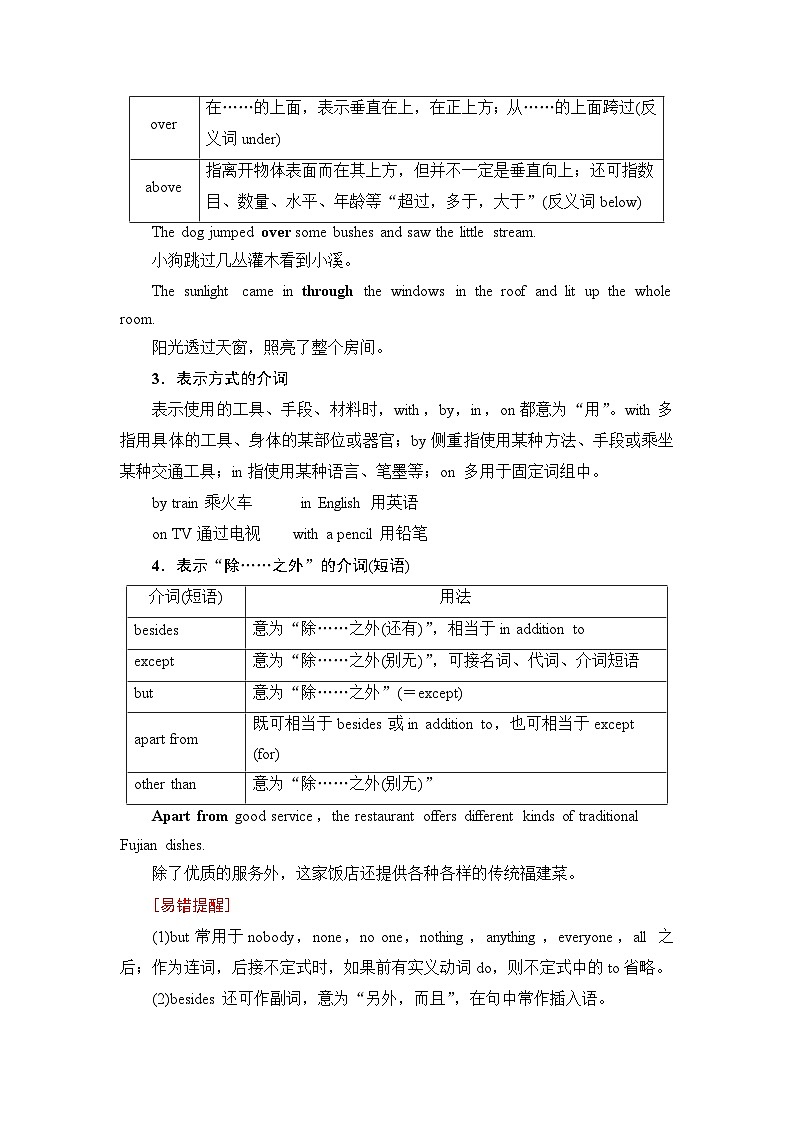 北师大版高考英语一轮复习第2讲介词课时学案03