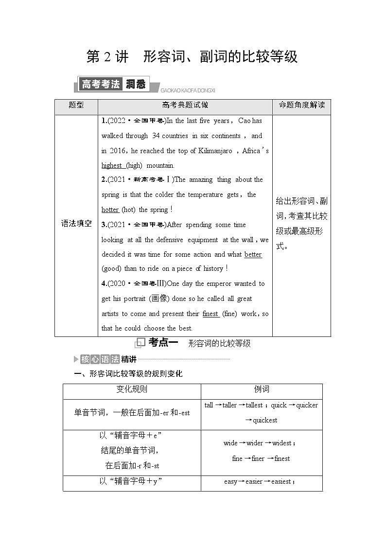 北师大版高考英语一轮复习第2讲形容词、副词的比较等级课时学案01