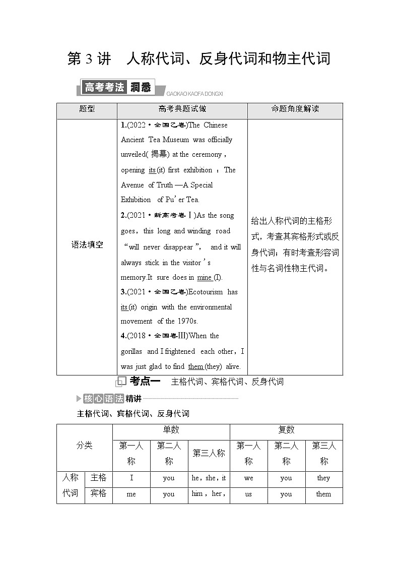北师大版高考英语一轮复习第3讲人称代词、反身代词和物主代词课时学案第1页