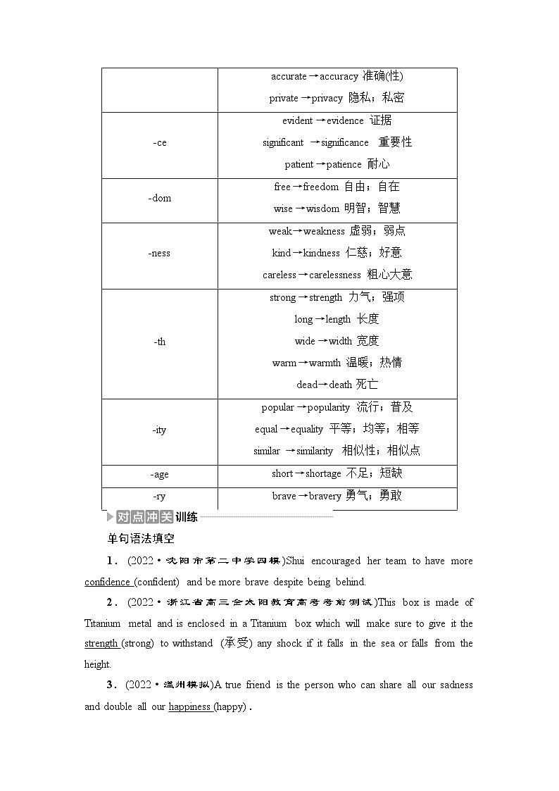 北师大版高考英语一轮复习第3讲形容词转换为名词、副词或动词课时学案02
