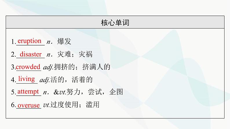 北师大版高考英语一轮复习必修第2册UNIT5 HUMANS AND NATURE课件第5页