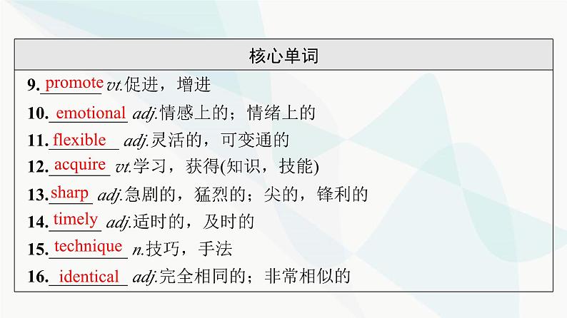 北师大版高考英语一轮复习必修第3册UNIT9 LEARNING课件06