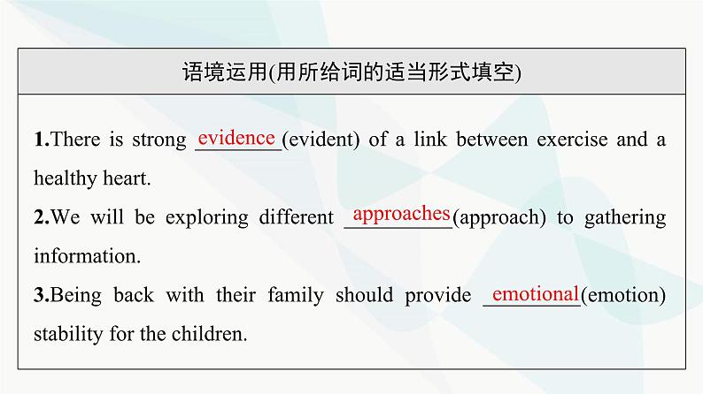 北师大版高考英语一轮复习必修第3册UNIT9 LEARNING课件07