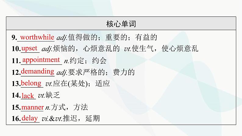 北师大版高考英语一轮复习选择性必修第1册UNIT1 RELATIONSHIPS课件第7页