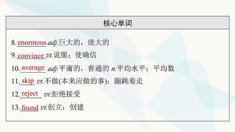 北师大版高考英语一轮复习选择性必修第1册UNIT2 SUCCESS课件第6页