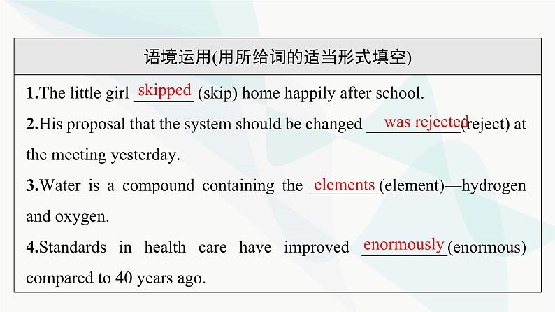 北师大版高考英语一轮复习选择性必修第1册UNIT2 SUCCESS课件第7页