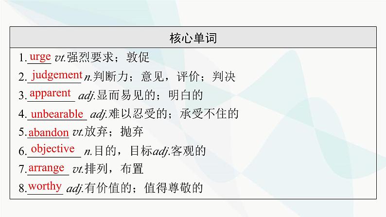 北师大版高考英语一轮复习选择性必修第2册UNIT5 EDUCATION课件第5页