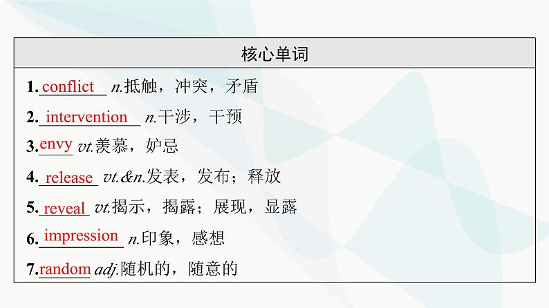 北师大版高考英语一轮复习选择性必修第4册UNIT10 CONNECTIONS课件第5页