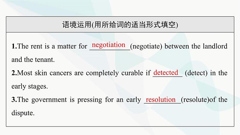 北师大版高考英语一轮复习选择性必修第4册UNIT11 CONFLICT AND COMPROMISE课件第7页