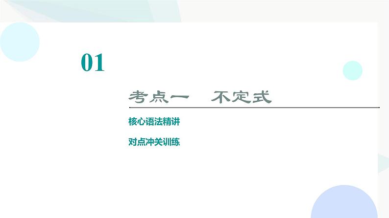 北师大版高考英语一轮复习3第2讲非谓语动词课件06