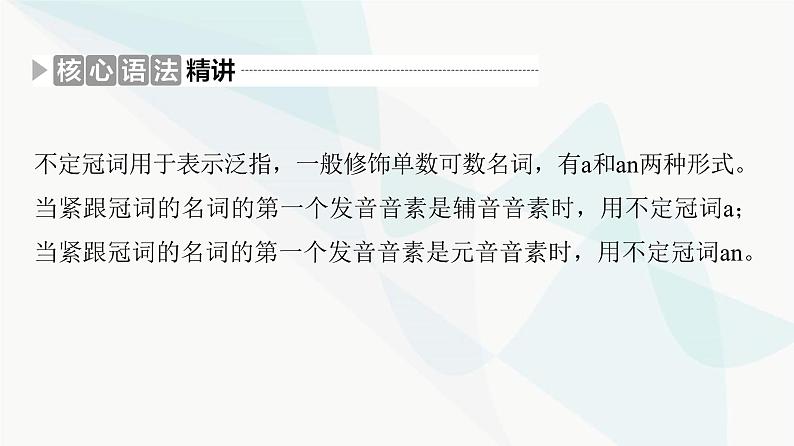 北师大版高考英语一轮复习4第1讲冠词课件第7页