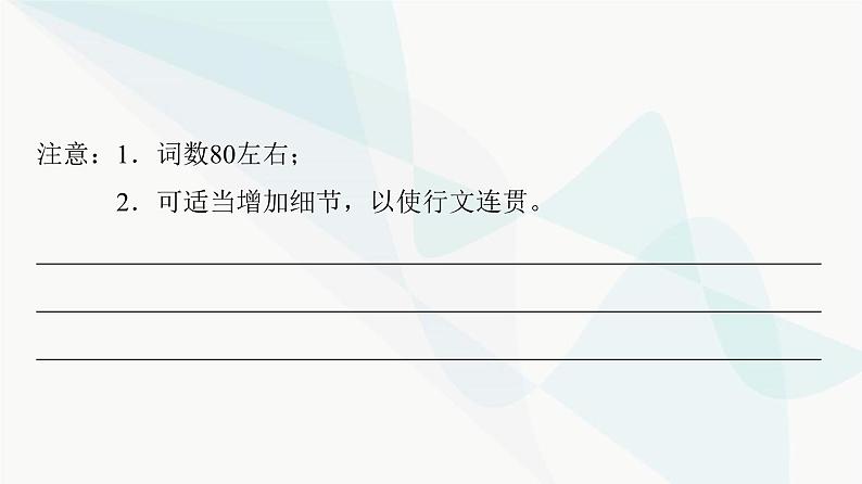 北师大版高考英语一轮复习第8讲感谢信课件04