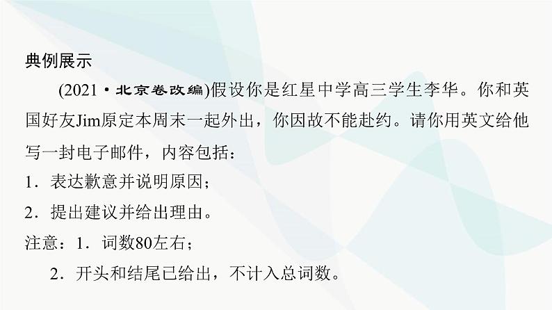 北师大版高考英语一轮复习第9讲道歉信课件第3页