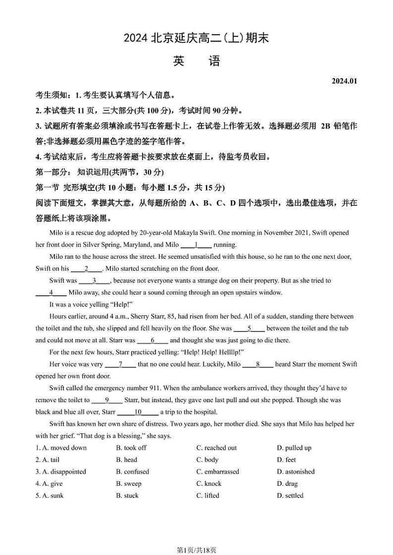 2023-2024学年北京延庆区高二上学期期末英语试题及答案01