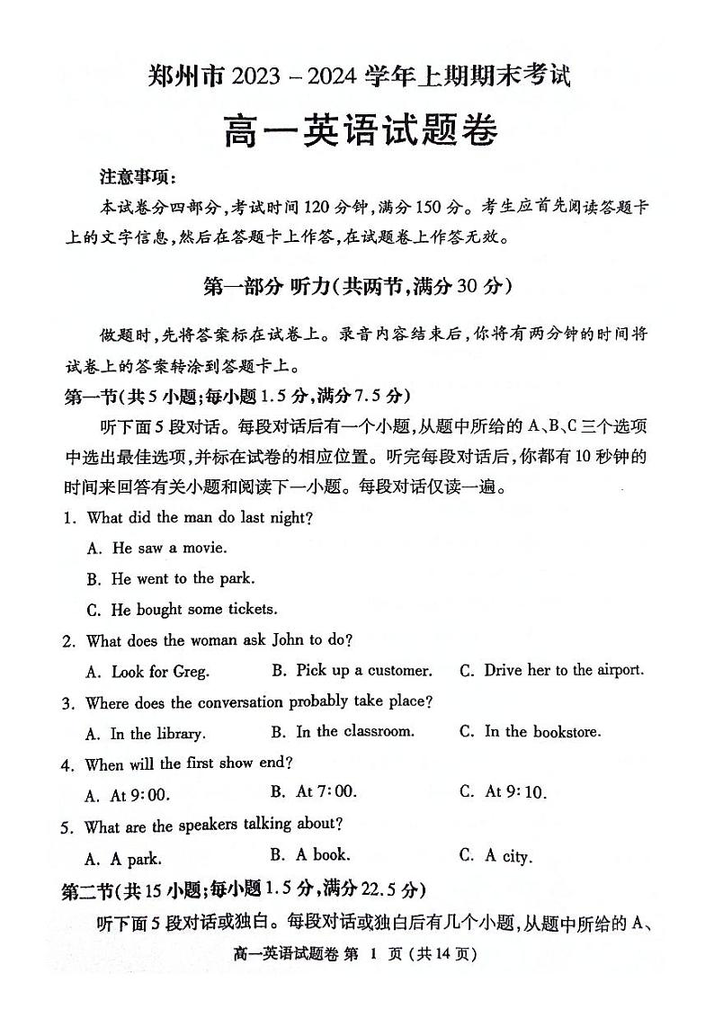 郑州2023-2024学年高一上学期期末英语试卷及答案第1页