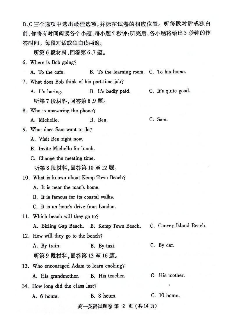 郑州2023-2024学年高一上学期期末英语试卷及答案第2页