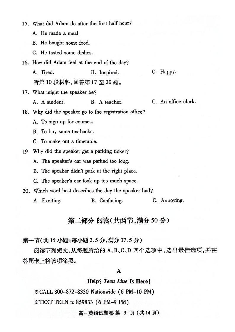 郑州2023-2024学年高一上学期期末英语试卷及答案第3页