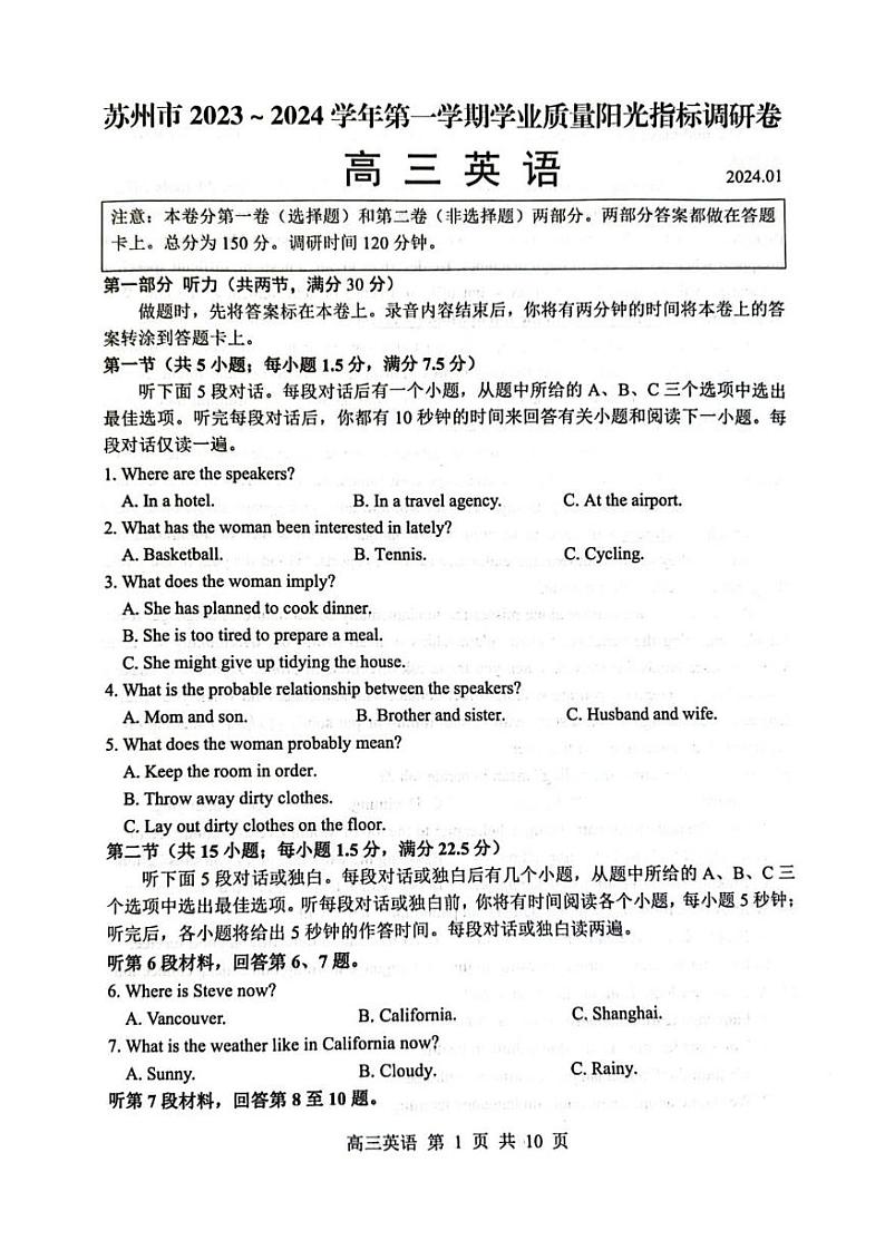 2023-2024学年苏州高三上学期零模英语试卷及答案第1页