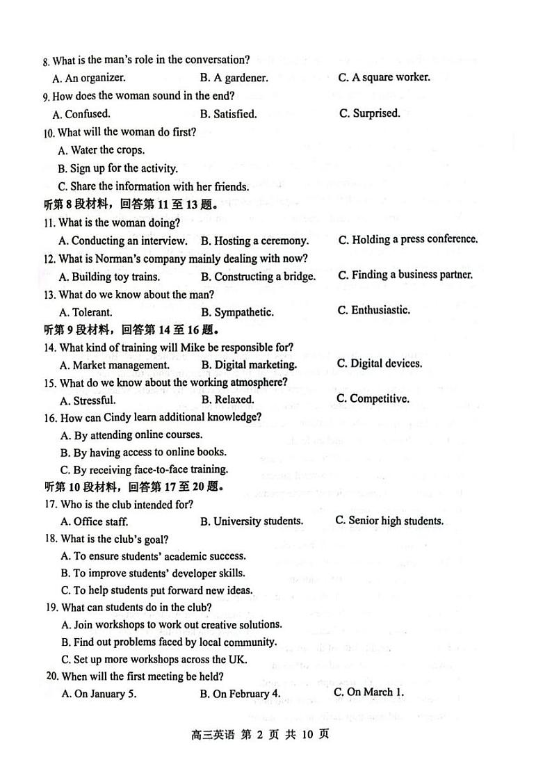 2023-2024学年苏州高三上学期零模英语试卷及答案第2页