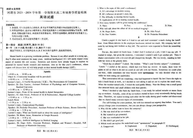 广东省河源市2023-2024高二上学期期末教学质量检测英语试题(1)第1页