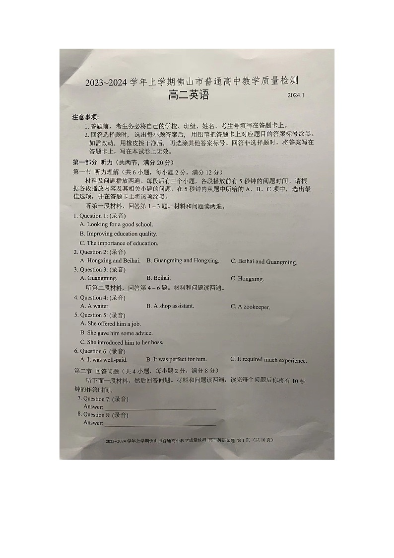 广东省佛山市2023-2024学年高二上学期期末中教学质量检测英语试题01
